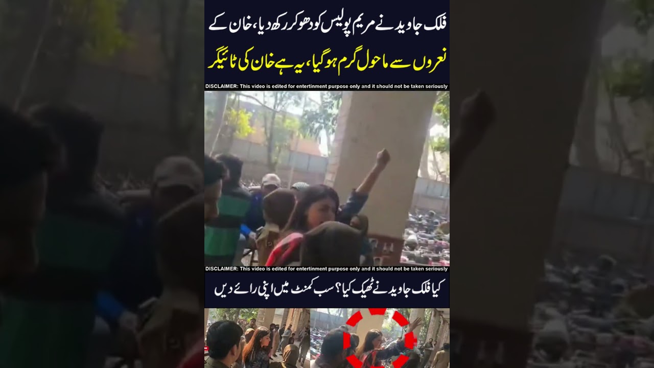falak javed vs pmln police !! 😱😱 #falakjaved #imrankhan #pti