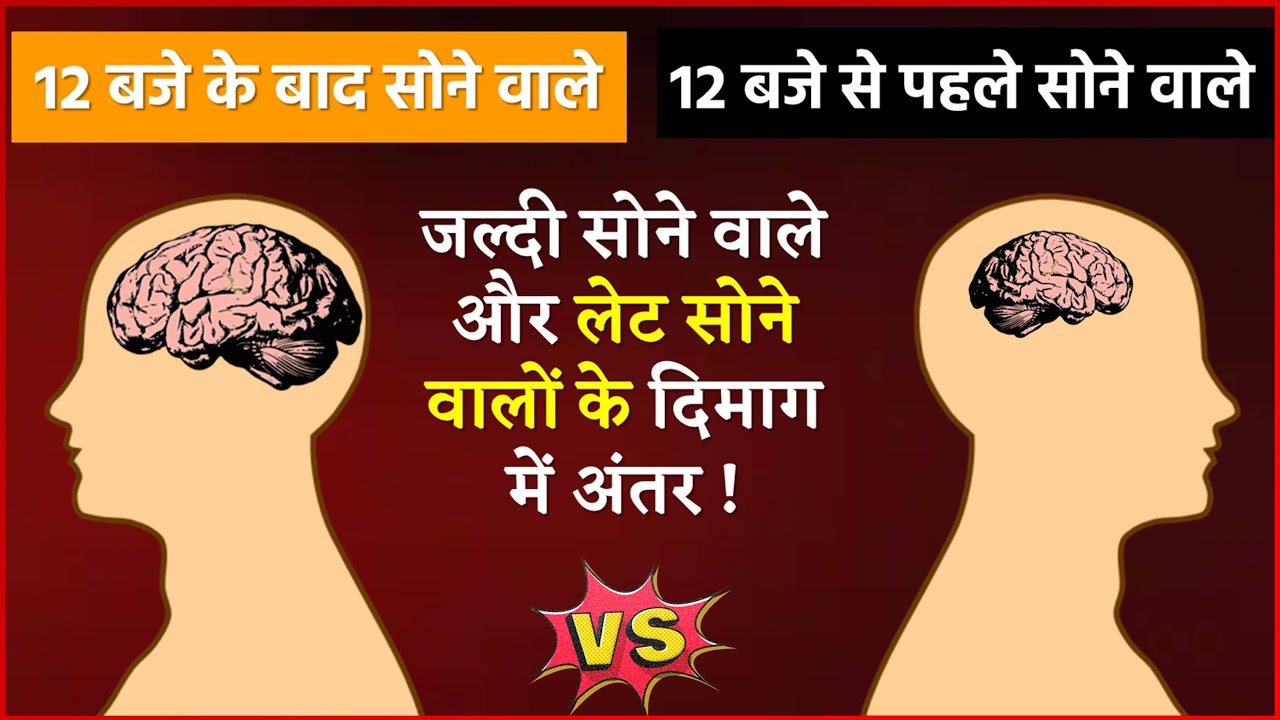 रात को देर से सोने पर सेहत को क्या नुकसान होते है | Effects of Late Night Sleep