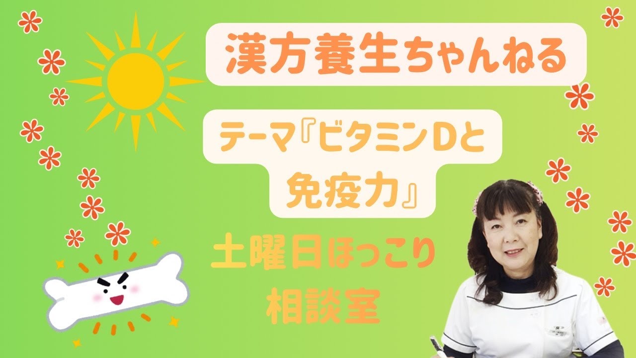 インフルエンザ・花粉症対策に！！！なぜ今ビタミンDなのか！？