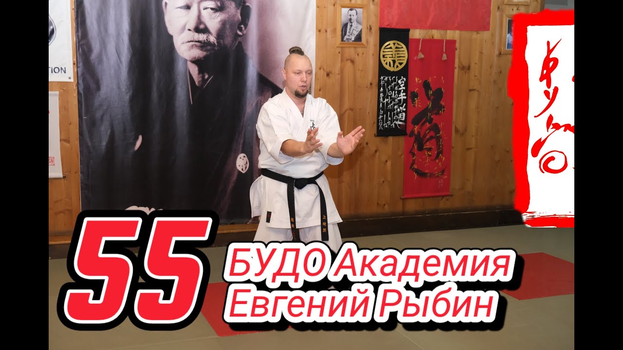 BUDO ACADEMY 55 RUIBIN EUGENIY5 DAN UECHI RYU