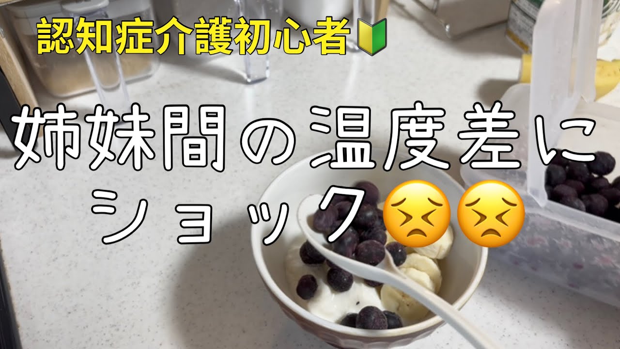 【姉妹間の温度差にショック&hellip;/親の介護にまつわる悲喜交々&hellip;】みこログ#195