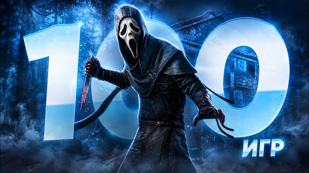 Сыграл 100 игр на ГОУСТ ФЕЙСЕ и это ЛУЧШЕ МАЙКЛА
