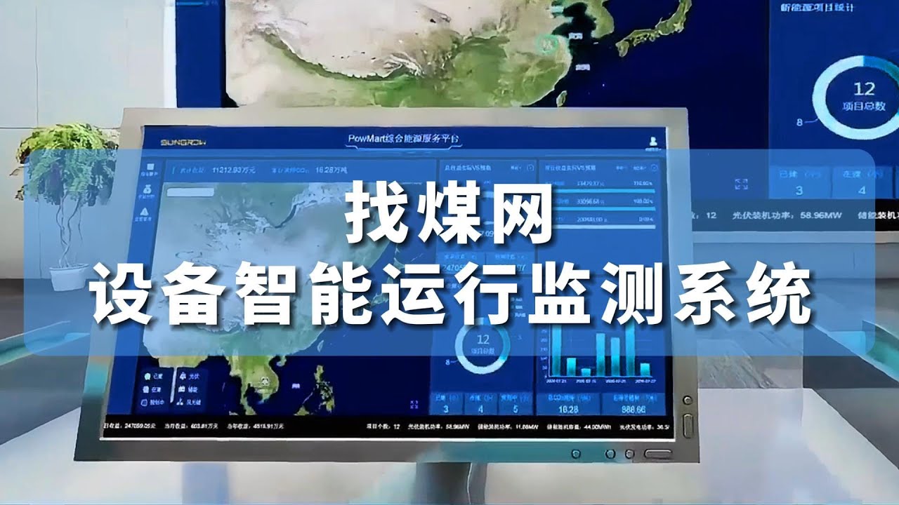 The intelligent monitoring system for equipment operation