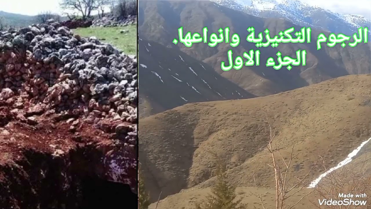 الرجوم التكنيزية وانواعها 