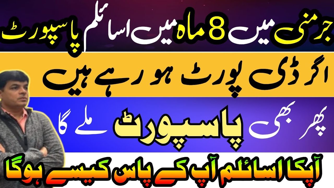 German Asylum Process | German ma Asylum kese hota | Asylum | Asylum2025 | #asylum #india #pakistan 