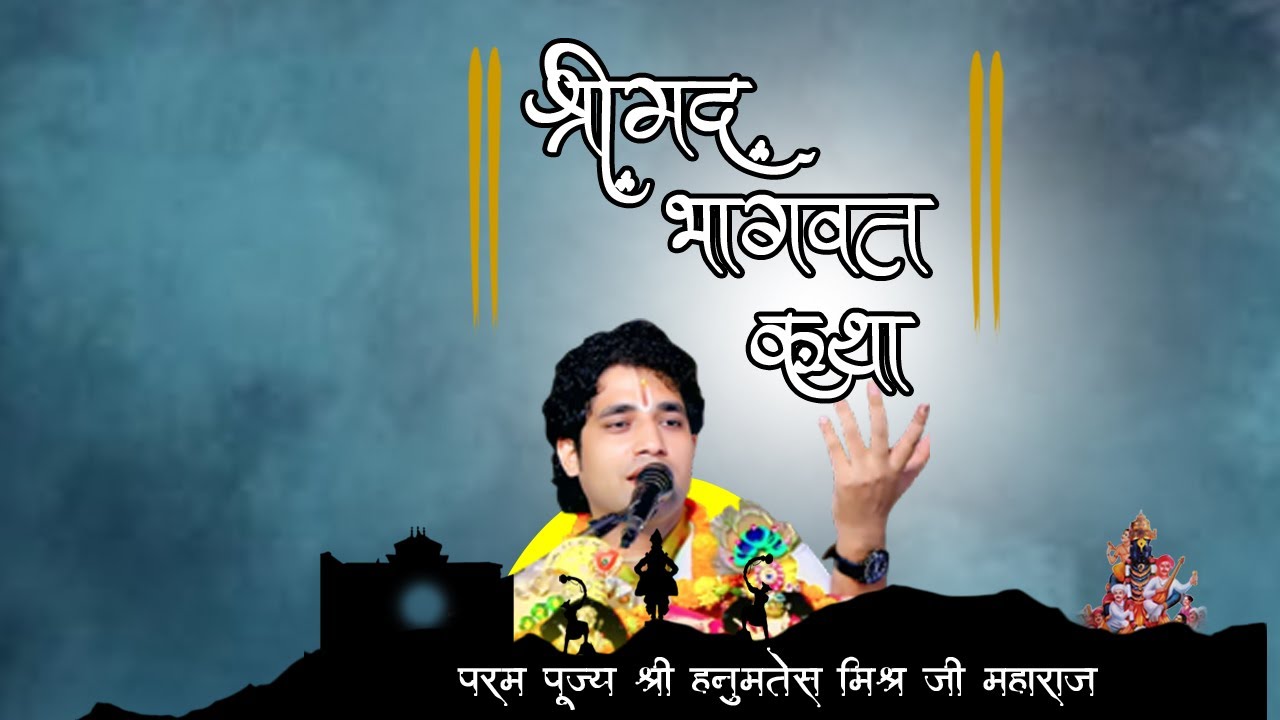🔴LIVE ll SHRIMAD BHAGWAT KATHA ll SHRI HANUMATESH MISHRA JI MAHARAJ