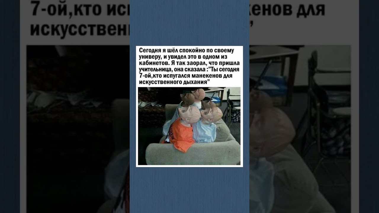 Манекен для дыхания-точно🤣#shorts #юмор #шуточное #мем #смешнойшортс #прикол #смехпродлеваетжизнь
