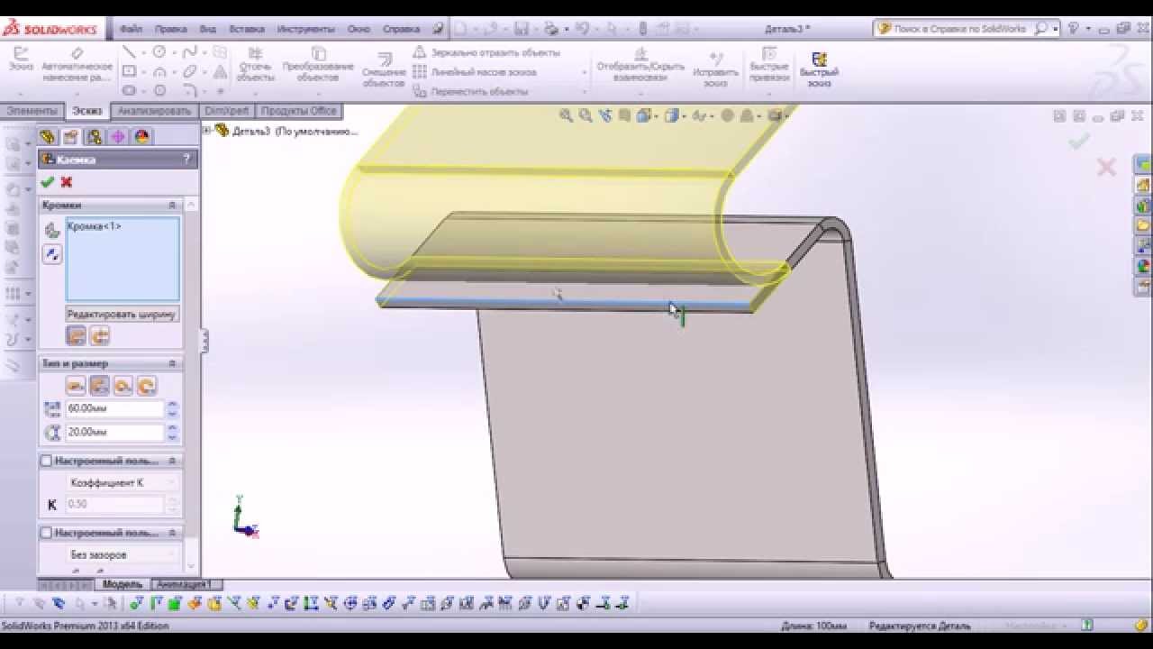 Solidworks.Инструменты листового металла