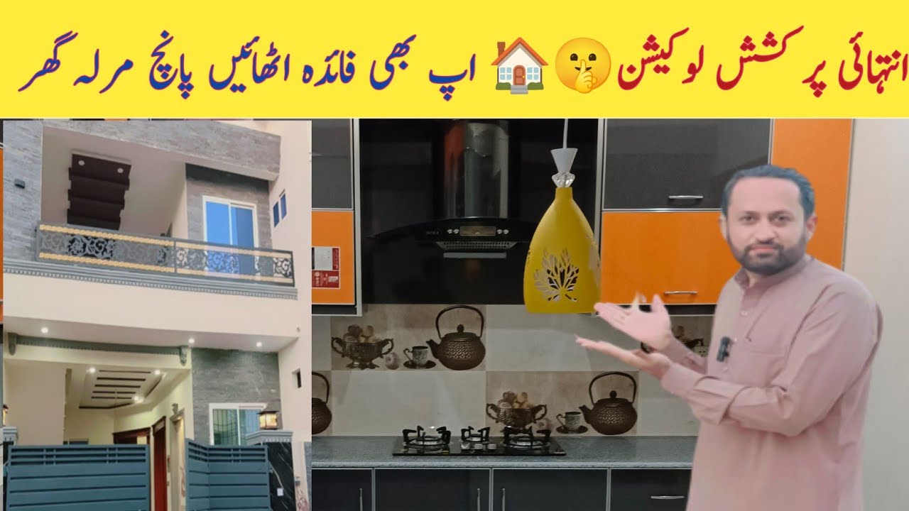 5 Marla house for sale in sargodha 😊 انتہائی پر کشش لوکیشن Al Hassan property