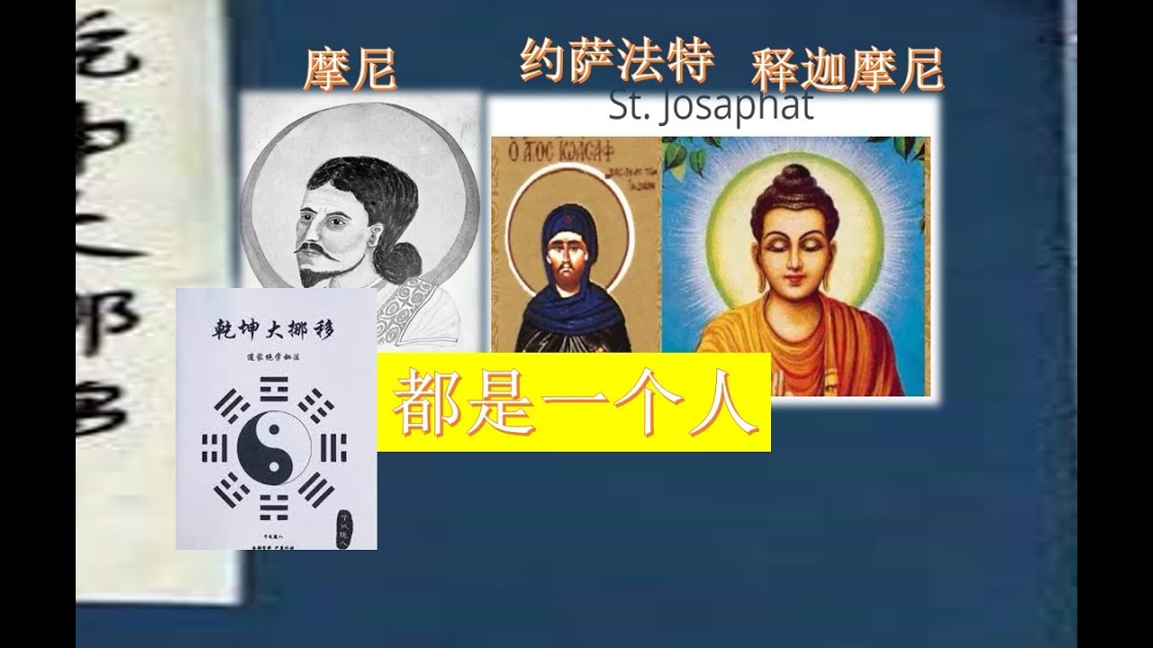 乌克兰圣人，释迦摩尼和明教教主摩尼竟然是一个人？乾坤大挪移的奥妙。纽约景点探秘第59集