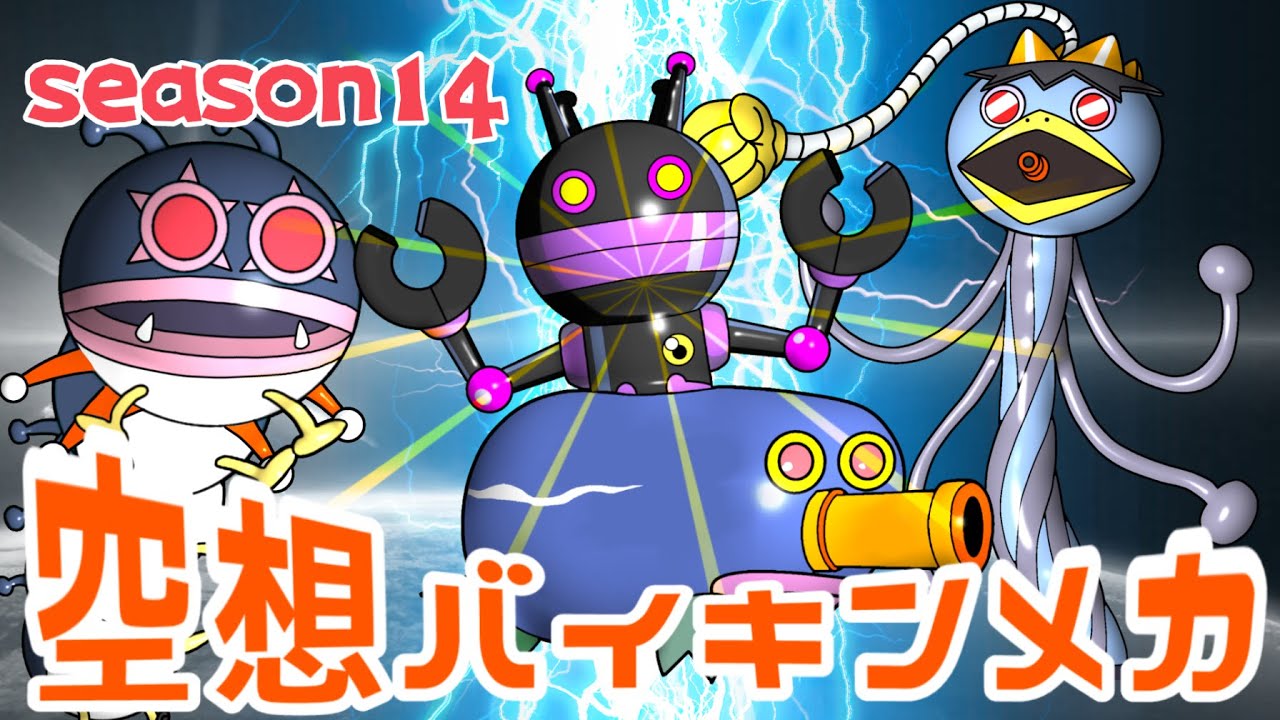 ジャイアントだだんだん もぐりん ゴロンゴロが合体！（ 空想バイキンメカ season14 ）【アニメ/アンパンマンランド】（ anime / anpanman land ）