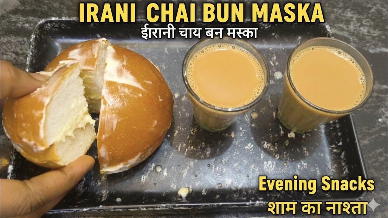 Nothing Beats Irani Chai with Bun Maska | #recipe #food #shabeda ki rasoi #food 