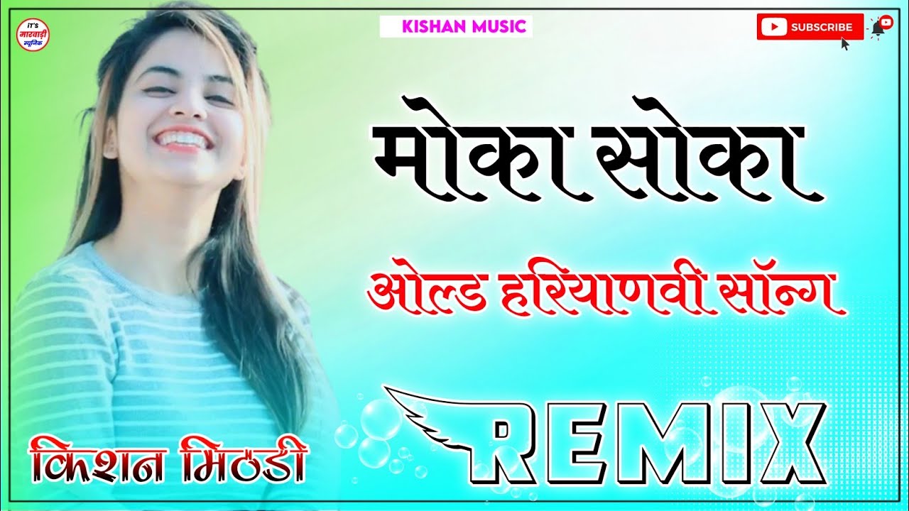Moka Soka Dj Remix || New Rajasthani Song Remix ||Old Haryanvi Song 3D Hullara Power Mix Old is Gold