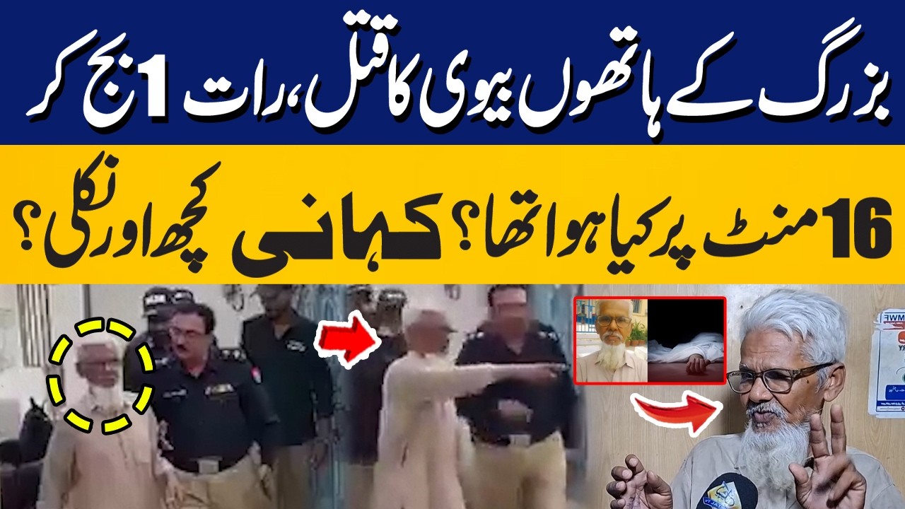 Old Man Killed His Wife in Karachi Case! | What Really Happened at 1:16 AM? | Capital TV