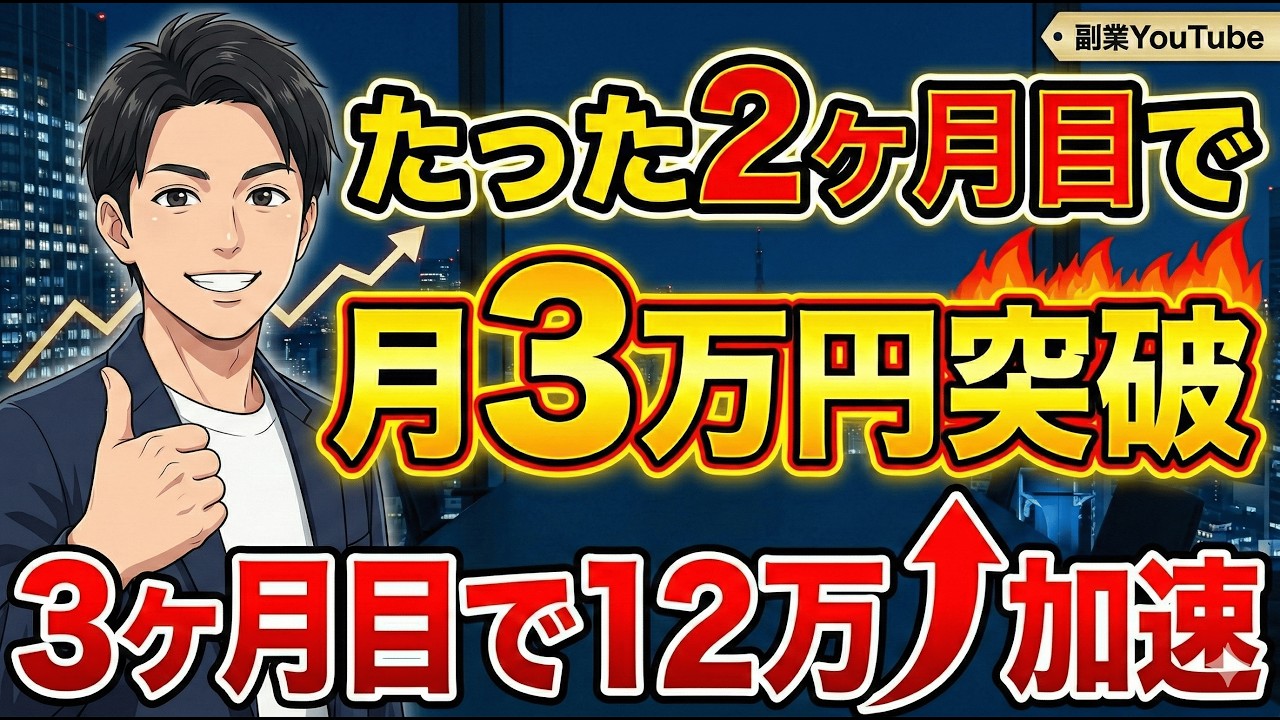 【YouTubeアカデミー 受講生対談】開始2ヶ月で月3万→3ヶ月で12万に急成長した初速の秘密