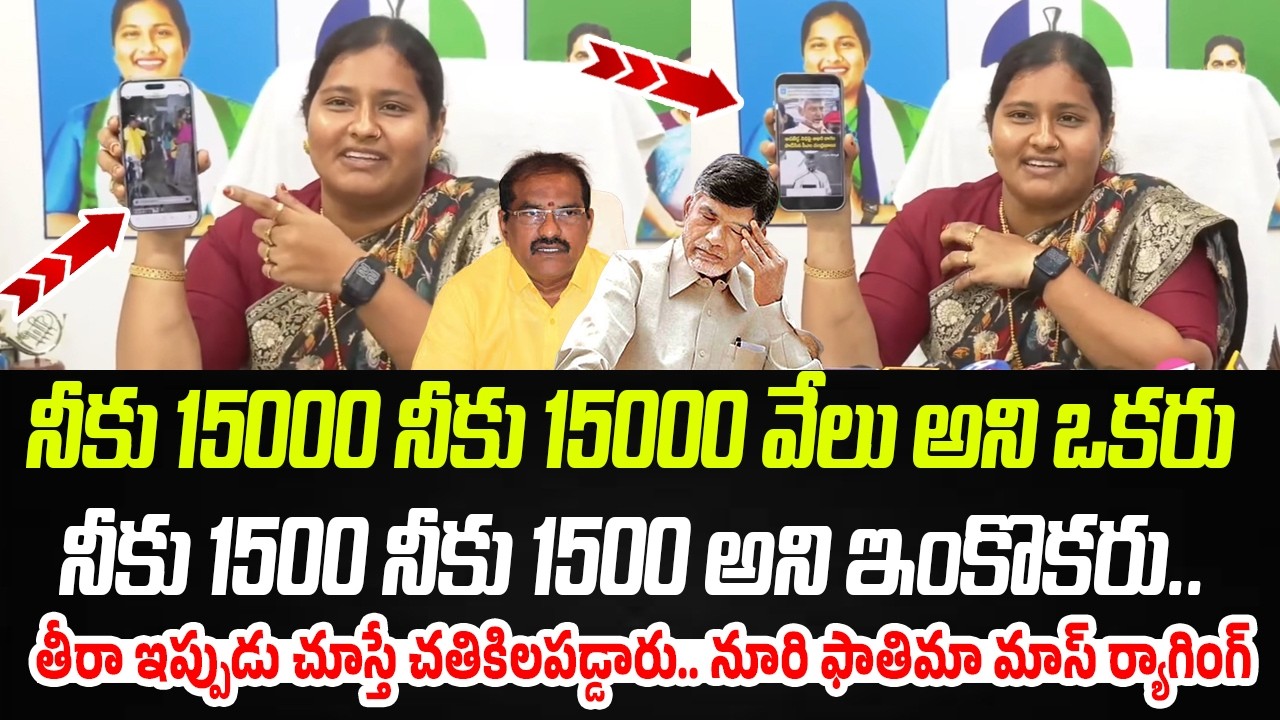 Noori Fatima Funny Comments on Chandrababu Over Fake Promises | Praja Chaithanyam