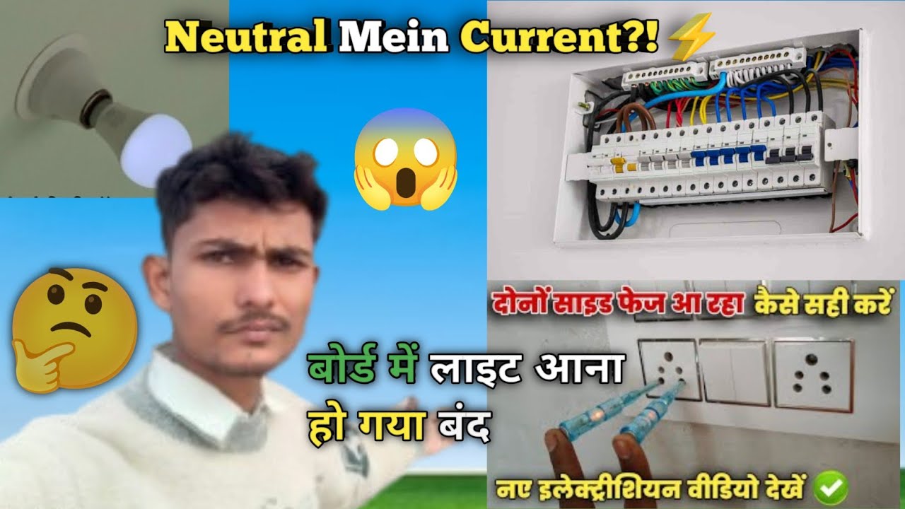 MCB Box Mein Dono Wire Mein Current Kyu? 😱 Bulb Halkasa Jalne Ka Asli Karan!