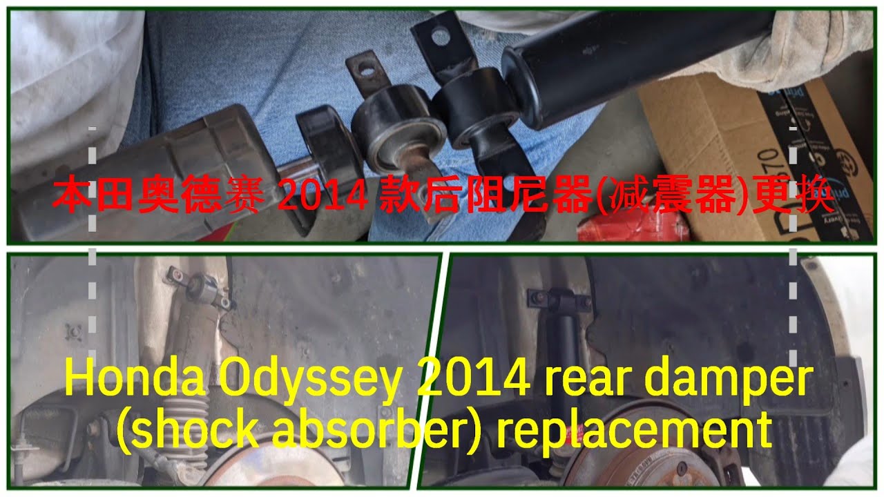 Can You Replace a Rear Damper at Home? 本田奥德赛 2014 后阻尼器(减震器)更换 rear shock absorber replacement