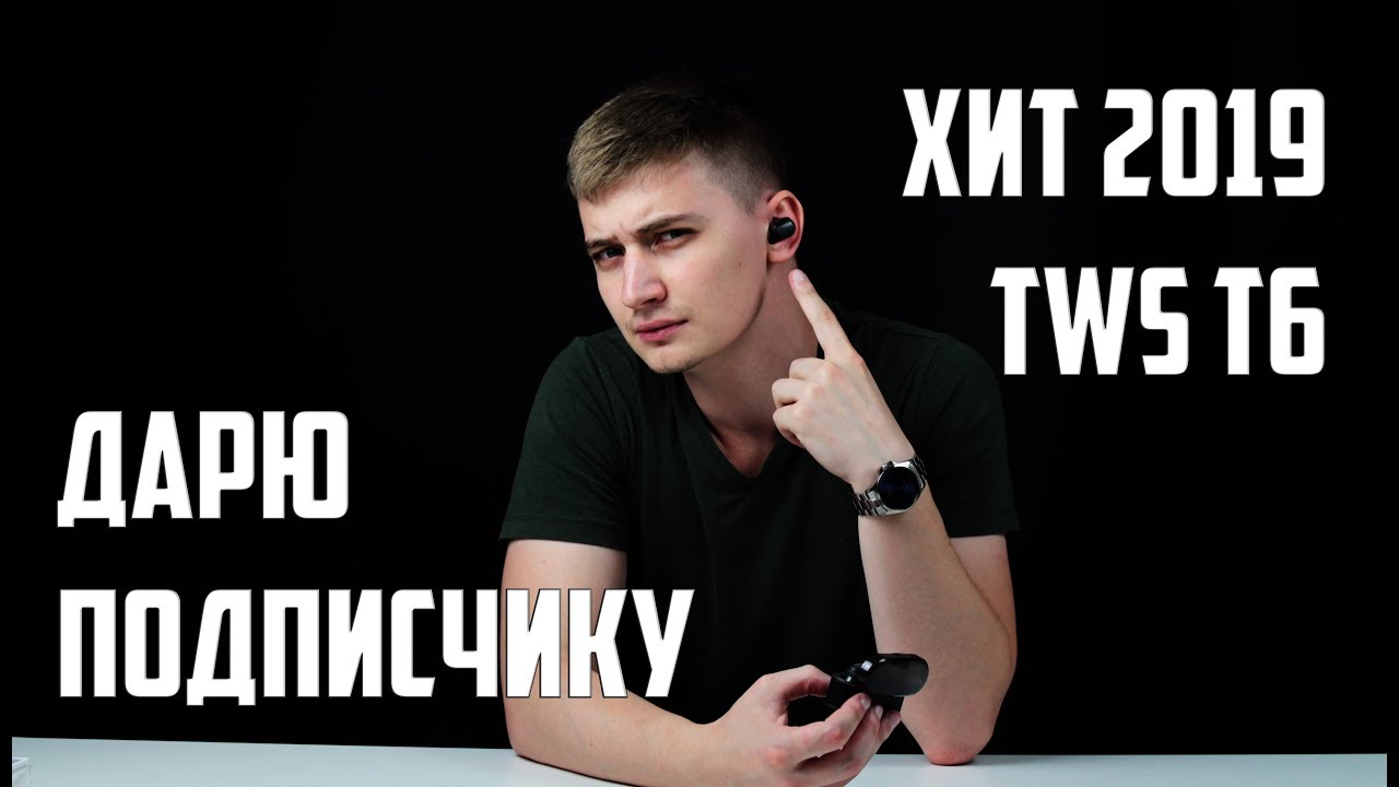 Какие наушники купить в 2019 Touch Two T6 Дарю подписчику наушники!