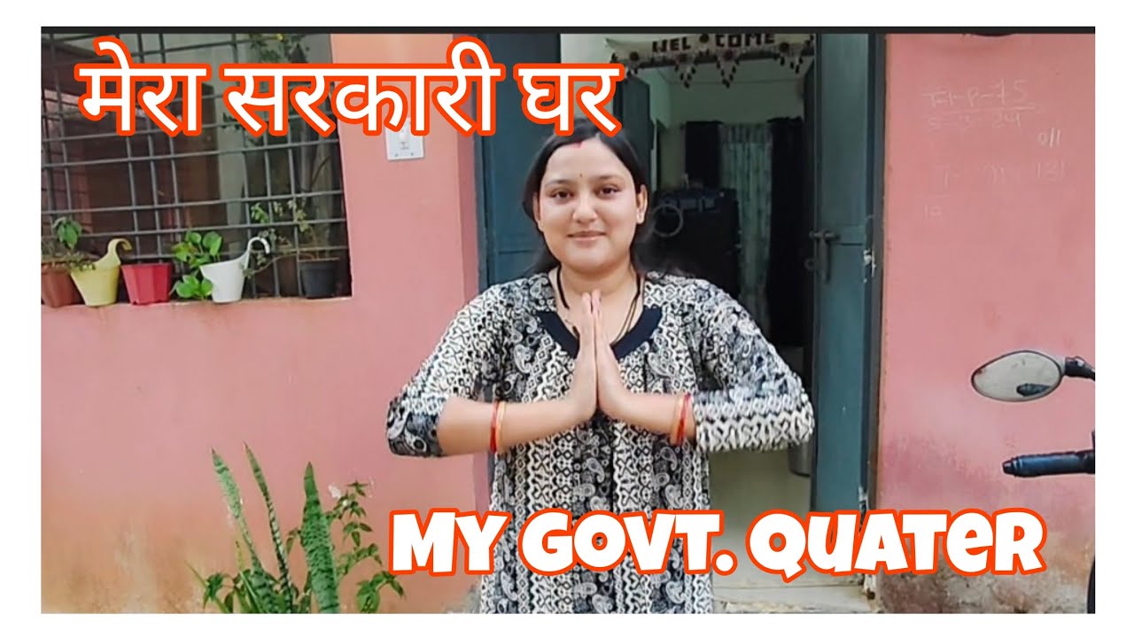 My government quater home tour😍 सरकारी घर #hometourvideo #dailyvlog #hindivlog #indianvlogger