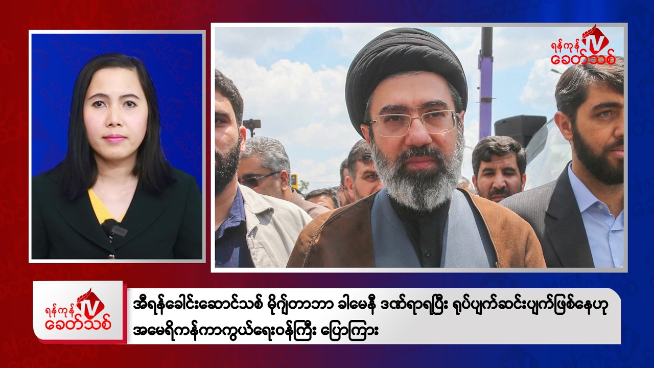 Khit Thit Morning News | March 14, 2026