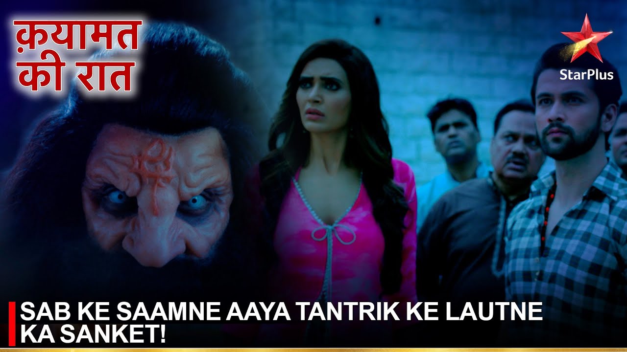 Qayamat Ki Raat | क़यामत की रात | Sab ke saamne aaya Tantrik ke lautne ka sanket!