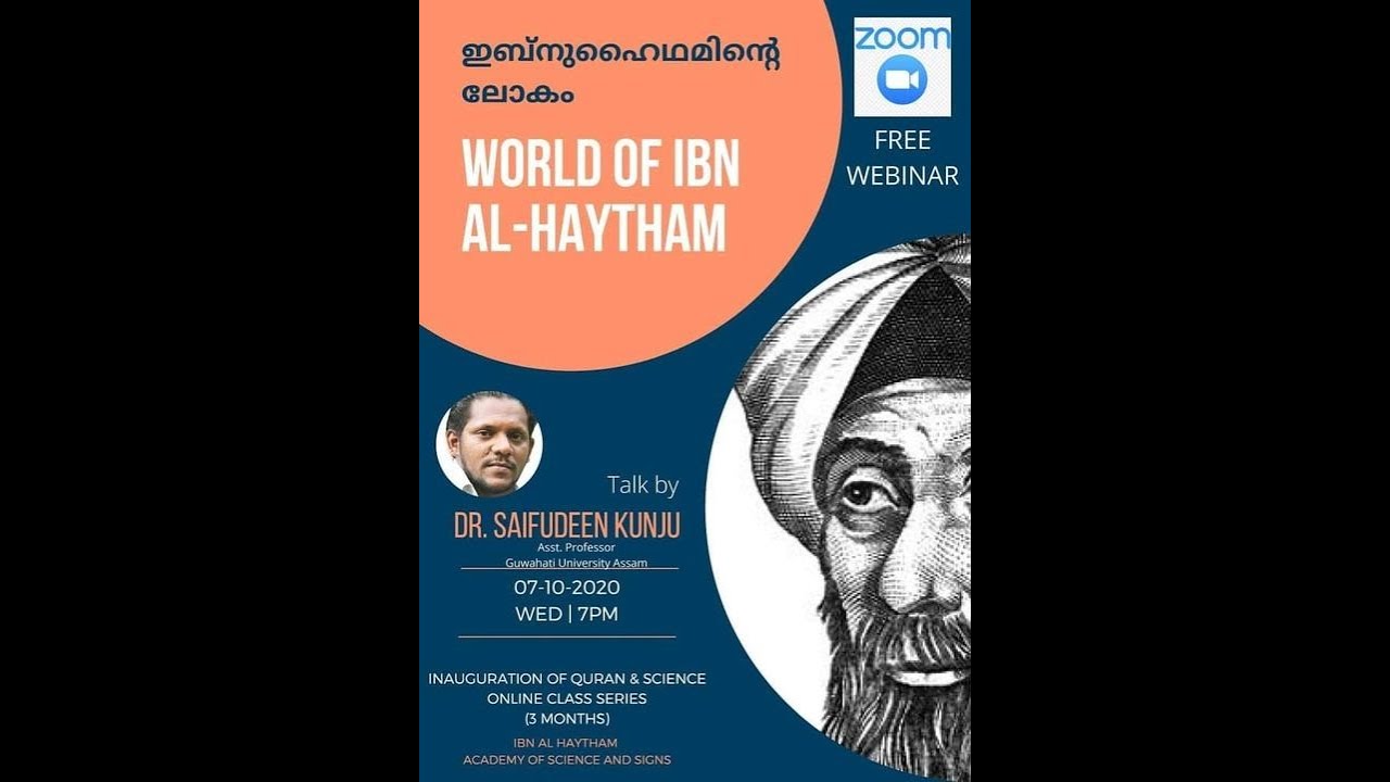ഇബ്നു ഹൈഥമിന്റെ ലോകം