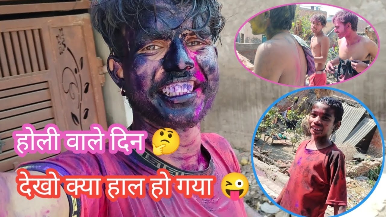 Aaj Dekho Holi Wale din kya hua 🤔😜. Neeraj vlogs 001