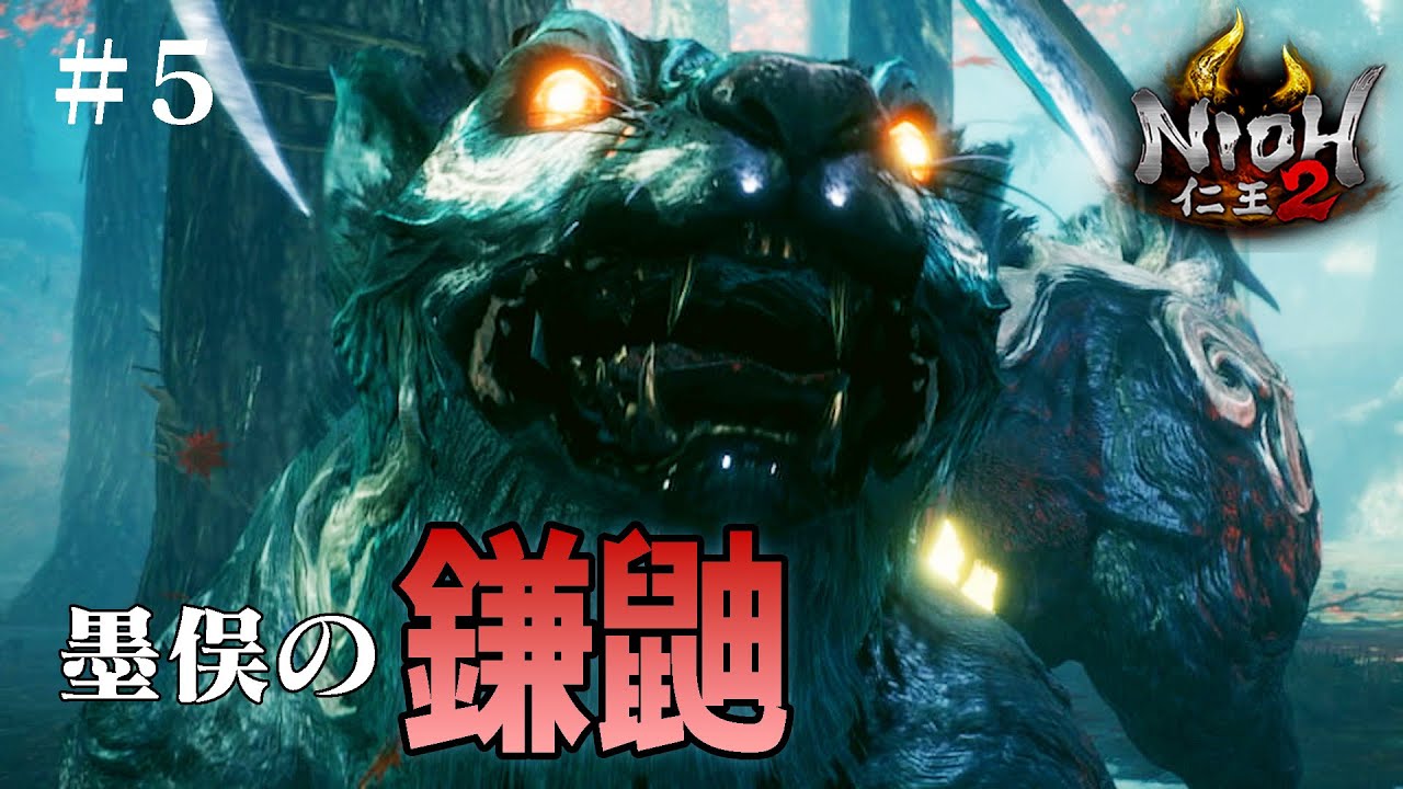 【仁王2】墨俣の鎌鼬　（NIOH）ダーク戦国アクションRPG
