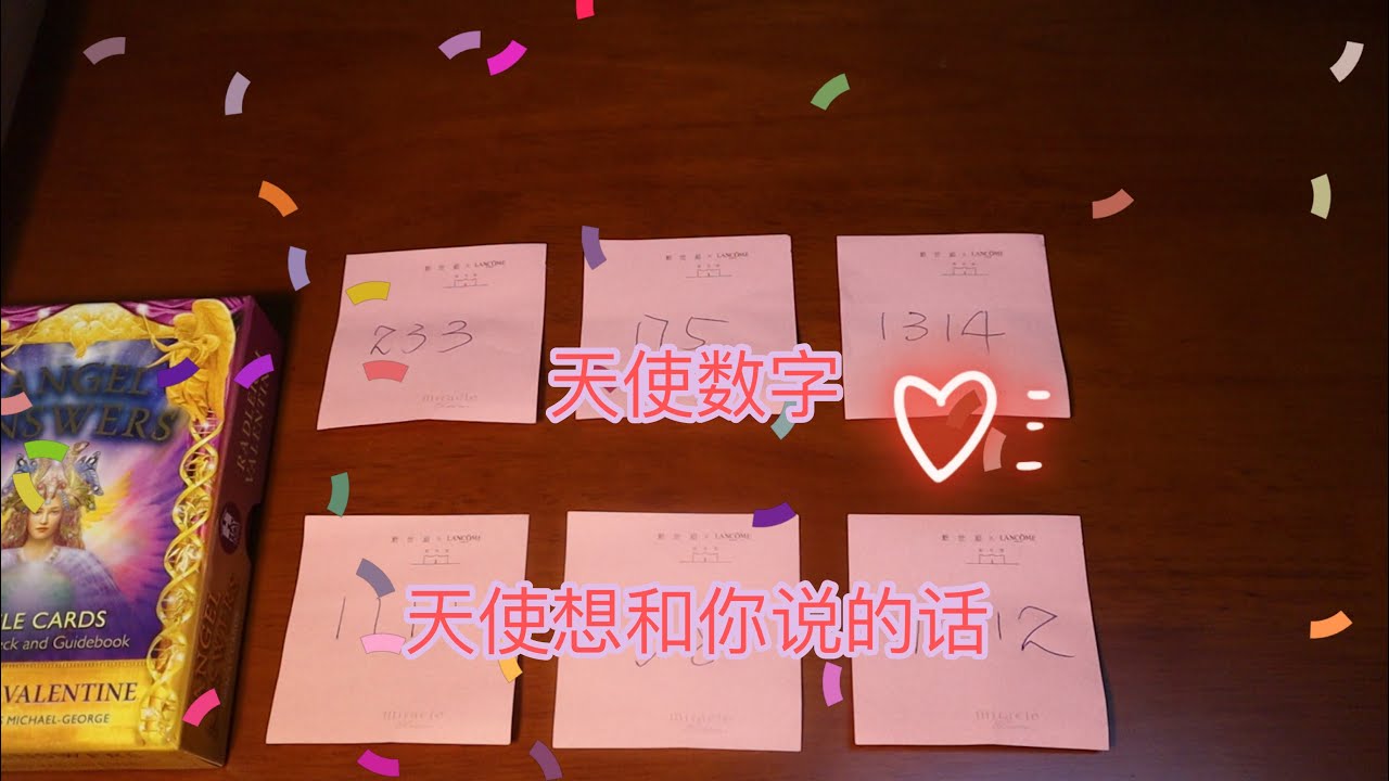 【趣味占卜】天使数字和天使要传递给你的讯息