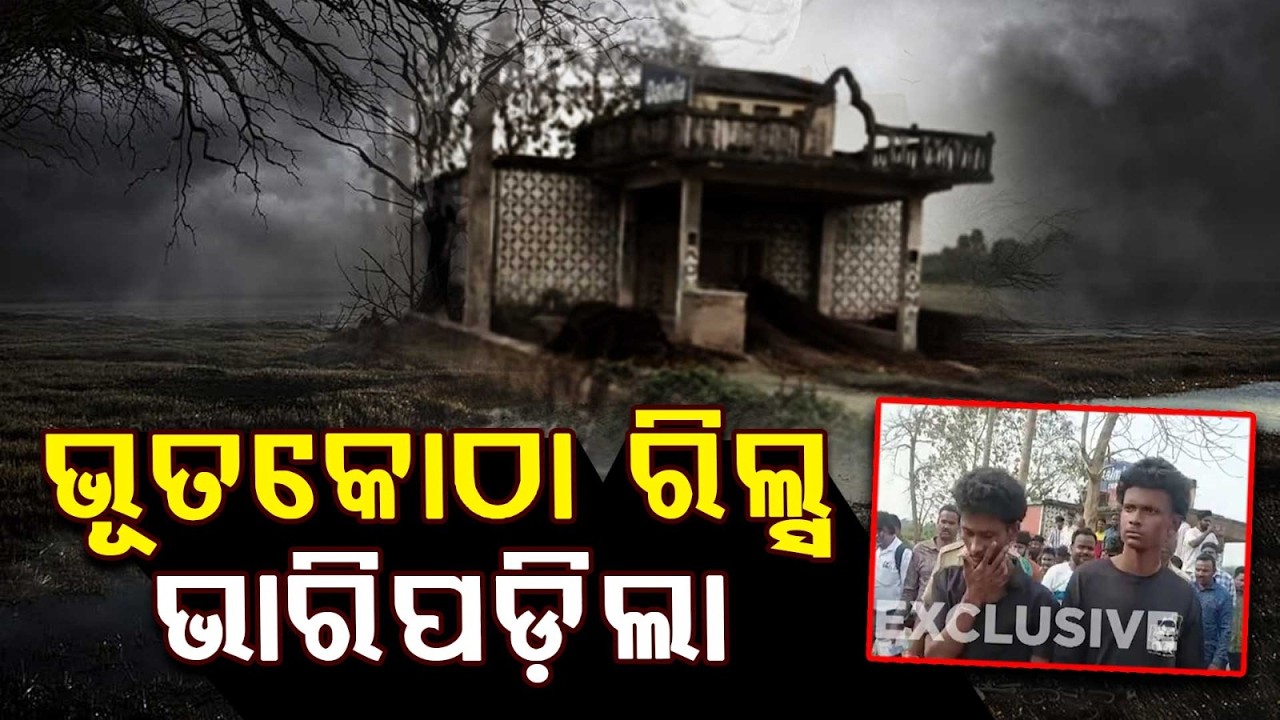 Reel Turns Violent ! | Viral Mu*der House | BREAKING NEWS | Jagatsinghpur | Argus News