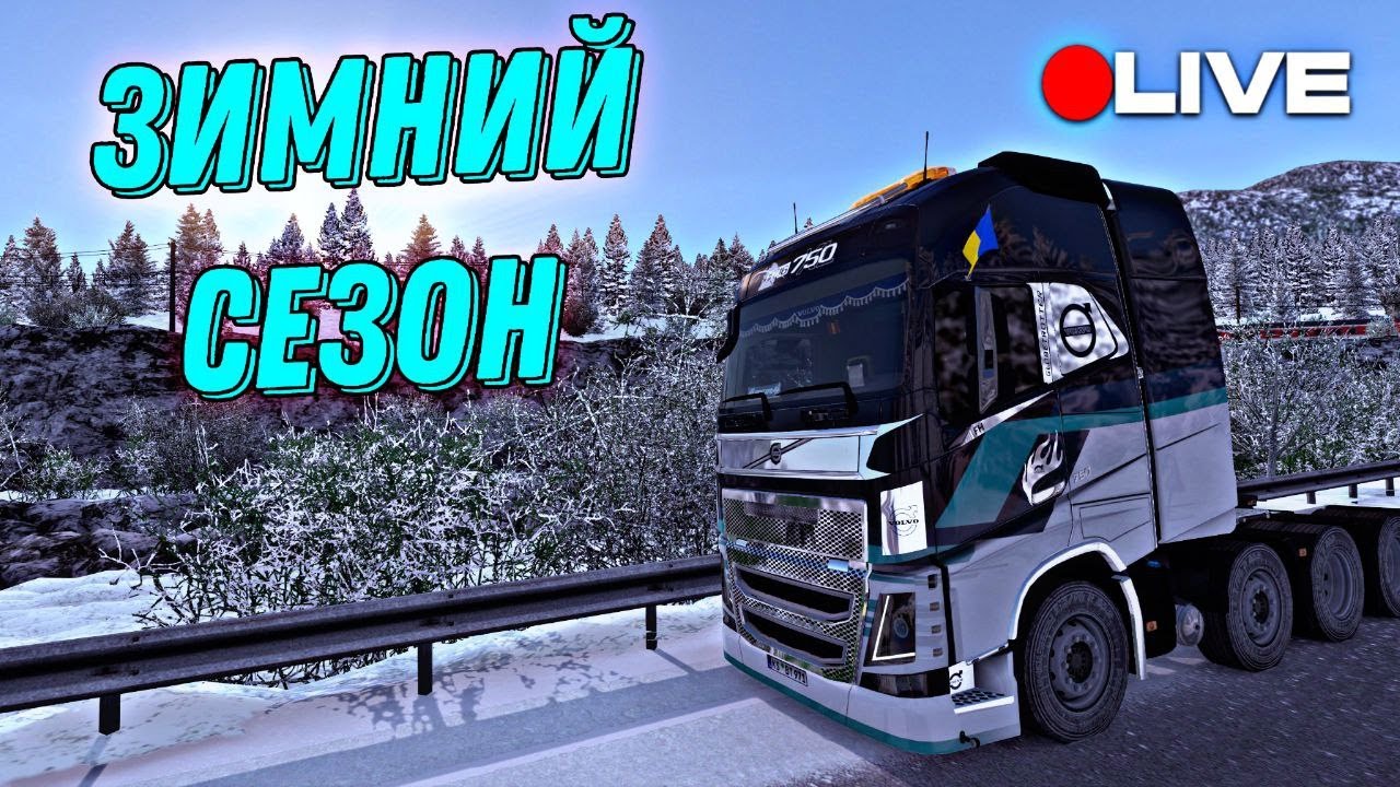 ❄️ ЛУЧШИЙ ЗИМНИЙ МОД PNG 2026 | Возим грузы по снежному аду ETS2