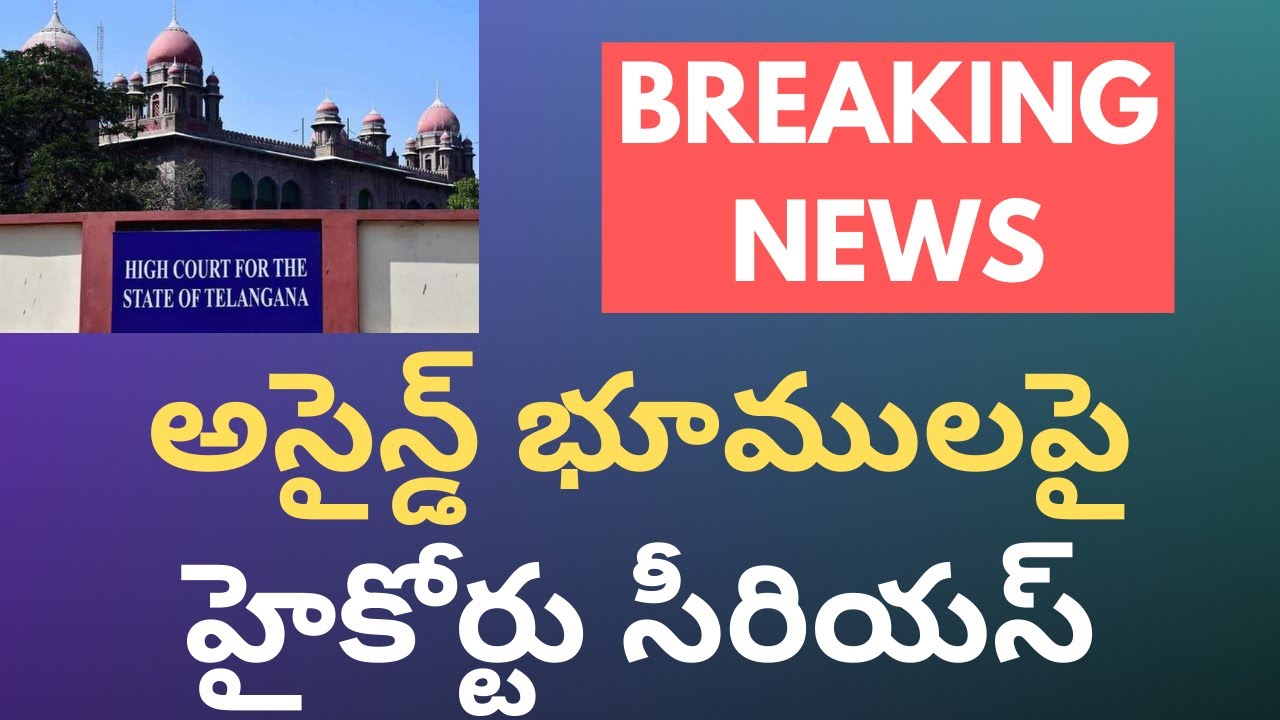 Assigned Lands Latest News in Telangana | TS Assigned Land News