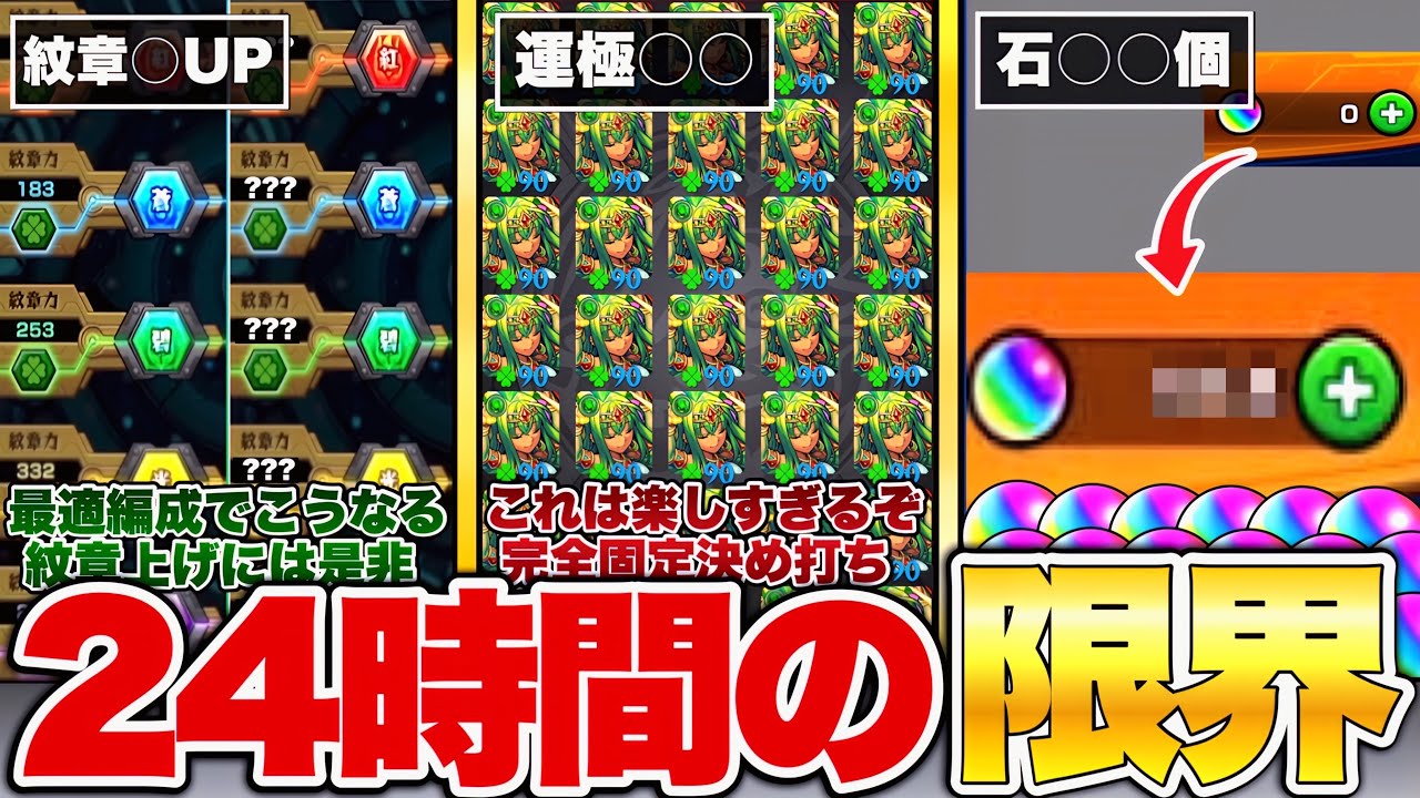 【モンスト】これが限界…24時間休憩なしでモンストをプレイすると出来ること5選