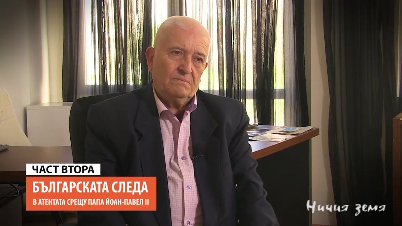 „Ничия земя“ Българската следа (22.05.2021)