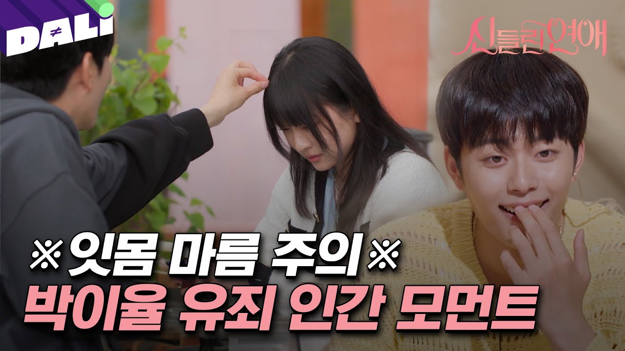 [신들린 클립] 현실판 로미오와 줄리엣?! 엔젤한나X퇴귀사 | 신들린 연애 4회 (SBS 방송) #신들린연애