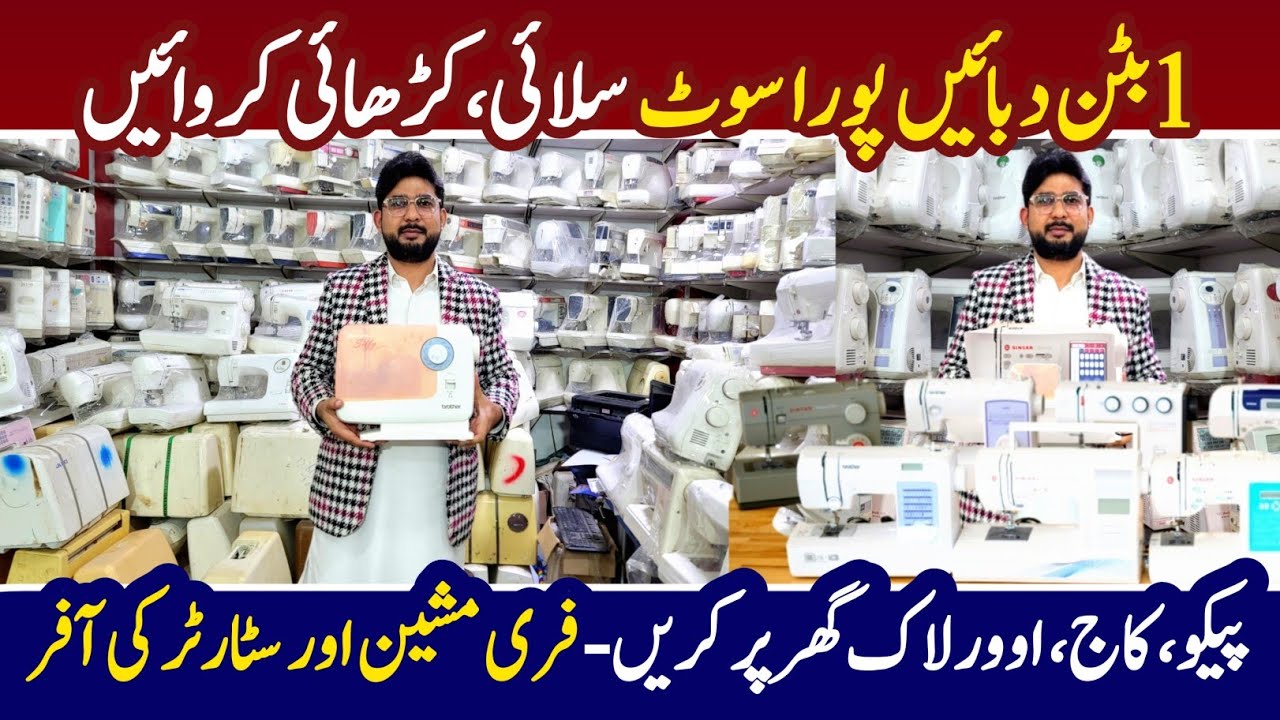 Japani Sewing Machine Wholesale Market |  Sewing Machine Market - Sewing Machine Price In Pakistan