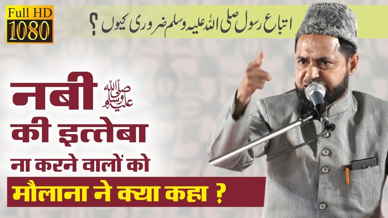 Maulana Jarjis Ansari New Bayan - Topic: Itteba e Rasool