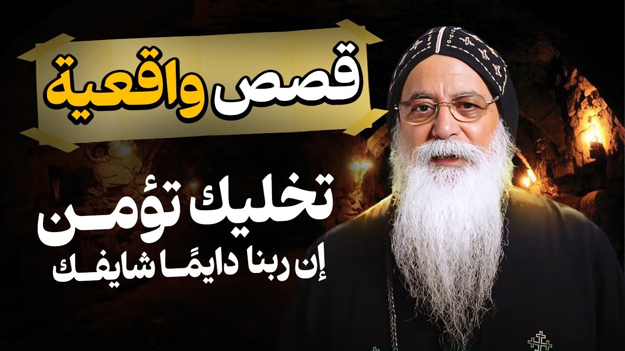 اسمع القصص دي 