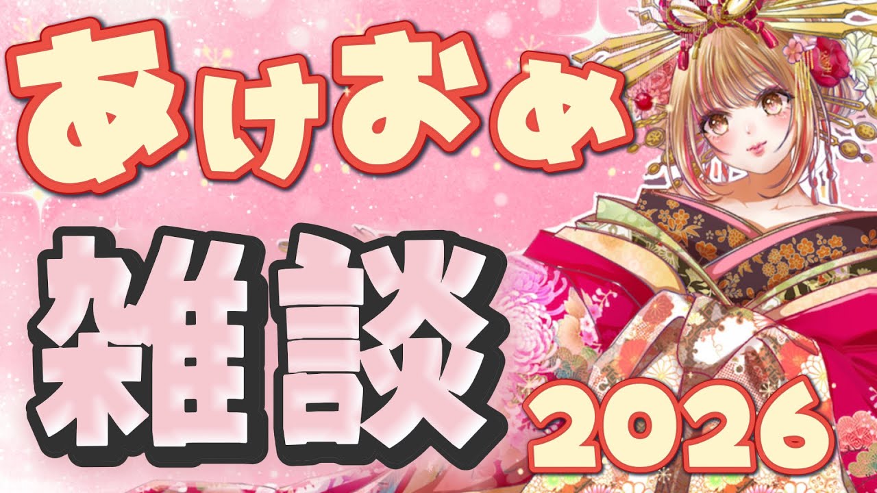 【雑談】2026山登りながらあけおめ雑談❤みんな今年もよろしくね❤  #vtuber #月寝まろん #maryonlive