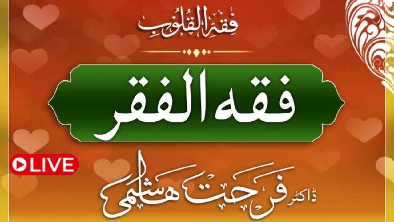 Fiqh Al Quloob | Fiqh Al Faqr | Page 836-838 | Dr Farhat Hashmi