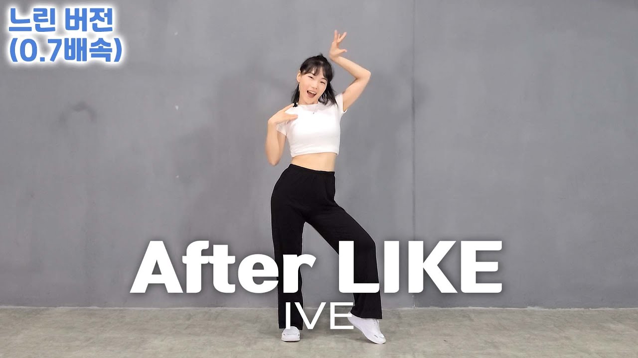 [mirrored-slow] IVE (아이브) - After LIKE (애프터라이크) / 거울모드 0.7배속 느린버전 연습용 / 커버댄스 Dance Cover