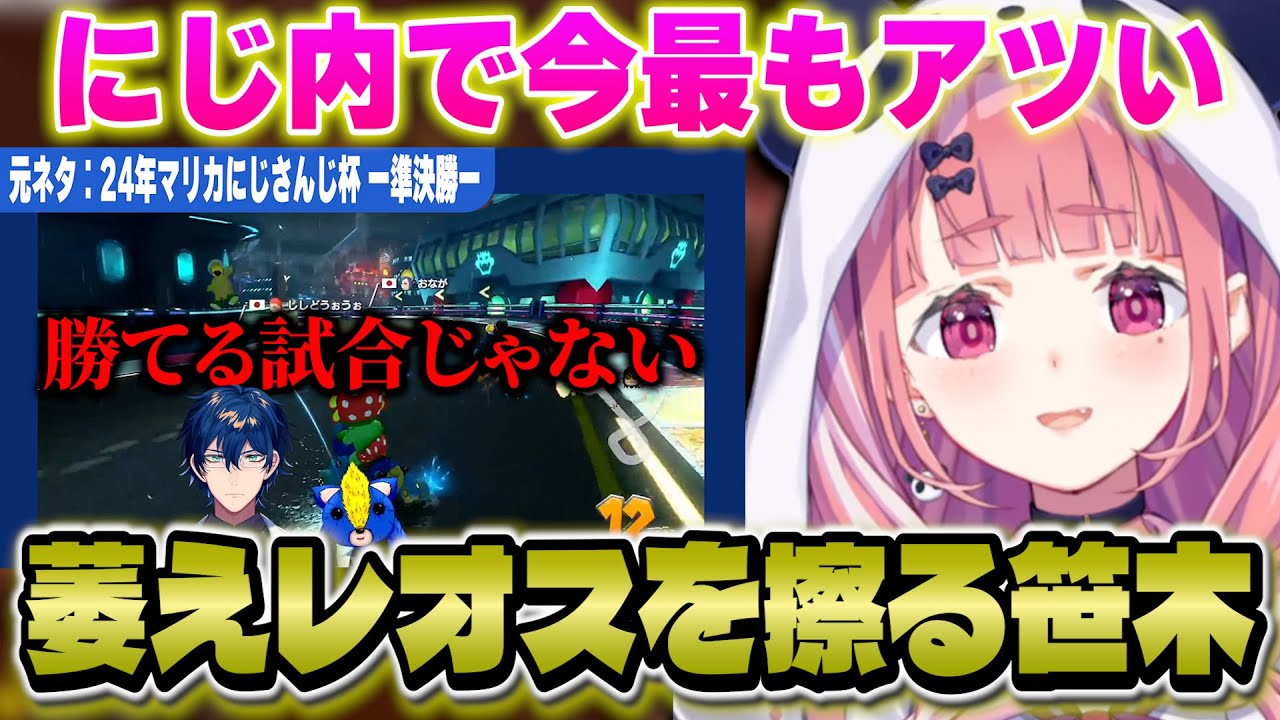 【元ネタ付き】にじで流行っている萎えレオスミームを擦る笹木【笹木咲/にじさんじ】
