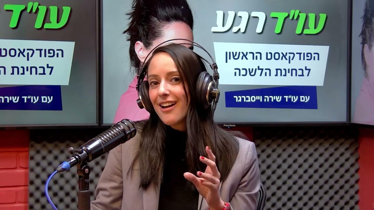 לימוד מקדמי לבחינת הלשכה - מתוך הפודקאסט 