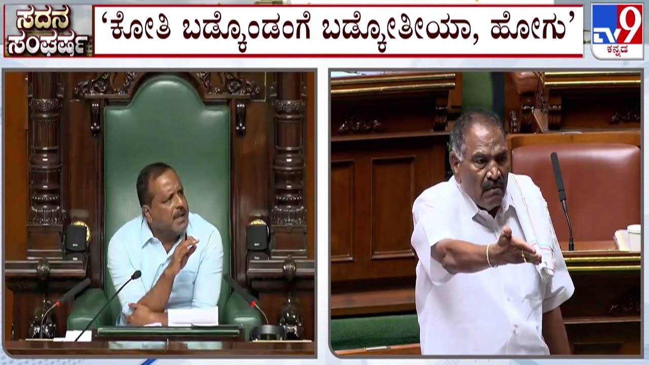 🔴LIVE | MLA Shivalinge Gowda : ಚಿಂಚೋಳಿ ಶಾಸಕ ಶರಣು ಸಲಗಾರ್​ಗೆ ಏಕವಚನದಲ್ಲೇ ಬೈದ ಶಿವಲಿಂಗೇಗೌಡ | #TV9D