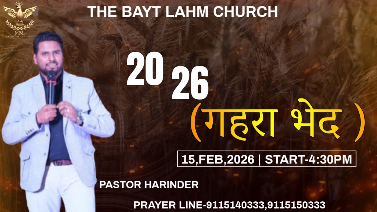 20 / 26 (गहरा भेद ) | MBL TEAM