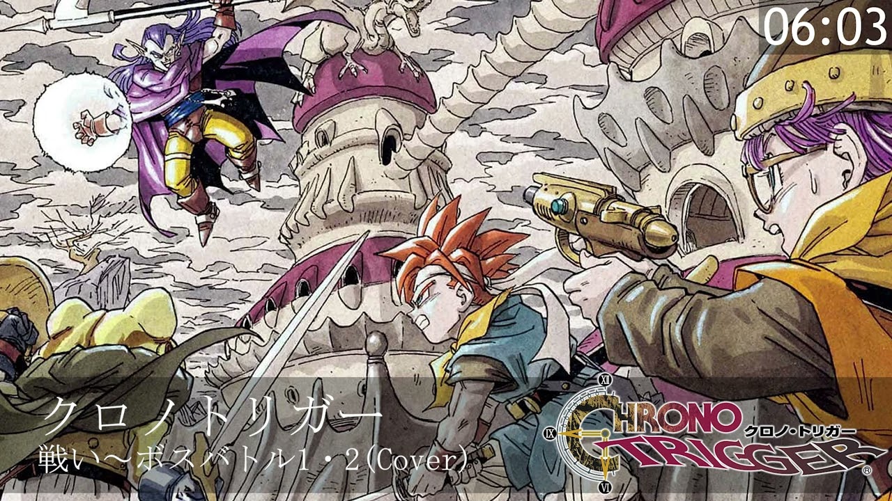 クロノトリガー 戦い～ボスバトル１・２(Cover)