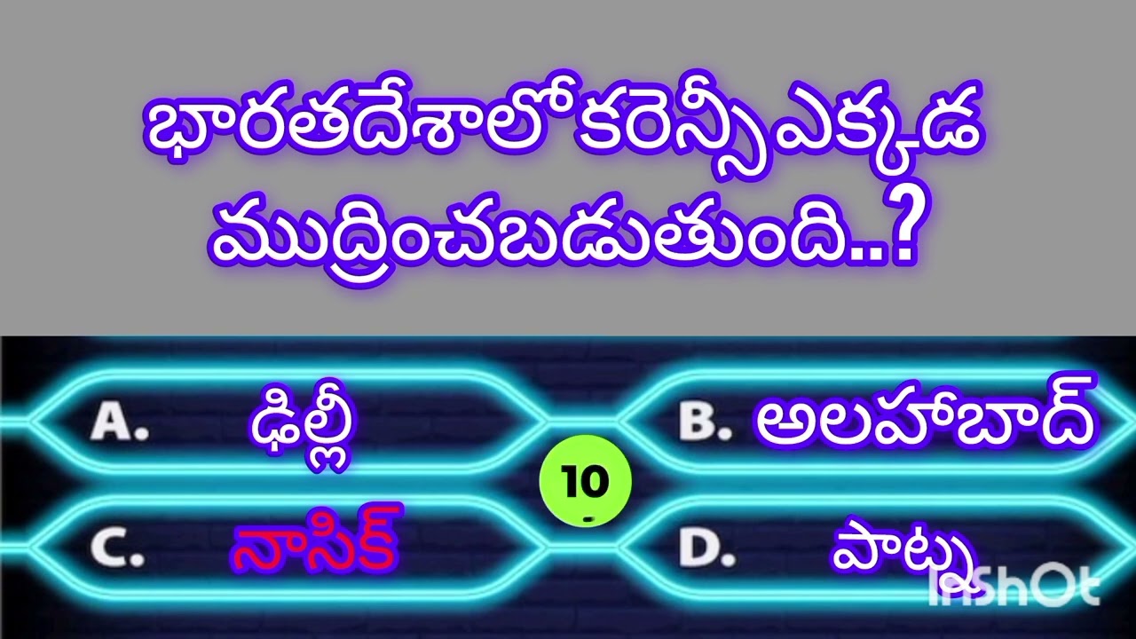 కఠినమైన ఈ ప్రశ్నలకు సమాధానాలు తెలుసా|| RRB Gk bits#yt #video#gk#viral
