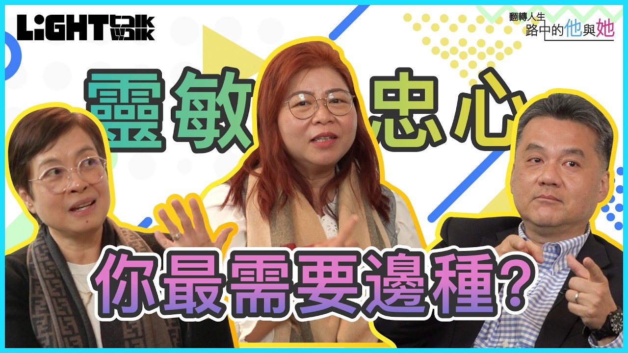[Light Walk] 翻轉人生：「路」中的他與她 第十一集EP.11 [路加福音] [信徒經歷]