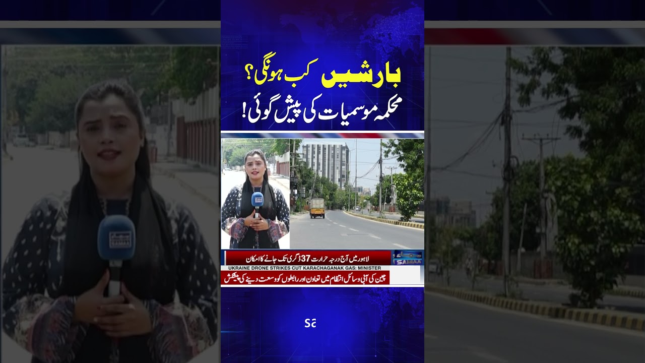 Pakistan Weather Update | Latest Rain Prediction | Breaking News | #Shorts | Samaa TV